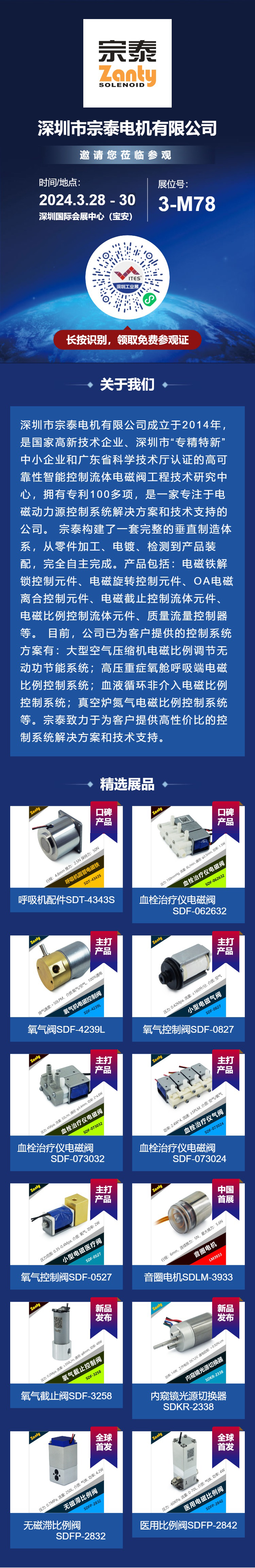 宗泰將參加中國醫(yī)療器械供應(yīng)鏈生態(tài)展 宗泰將參加中國醫(yī)療器械供應(yīng)鏈生態(tài)展